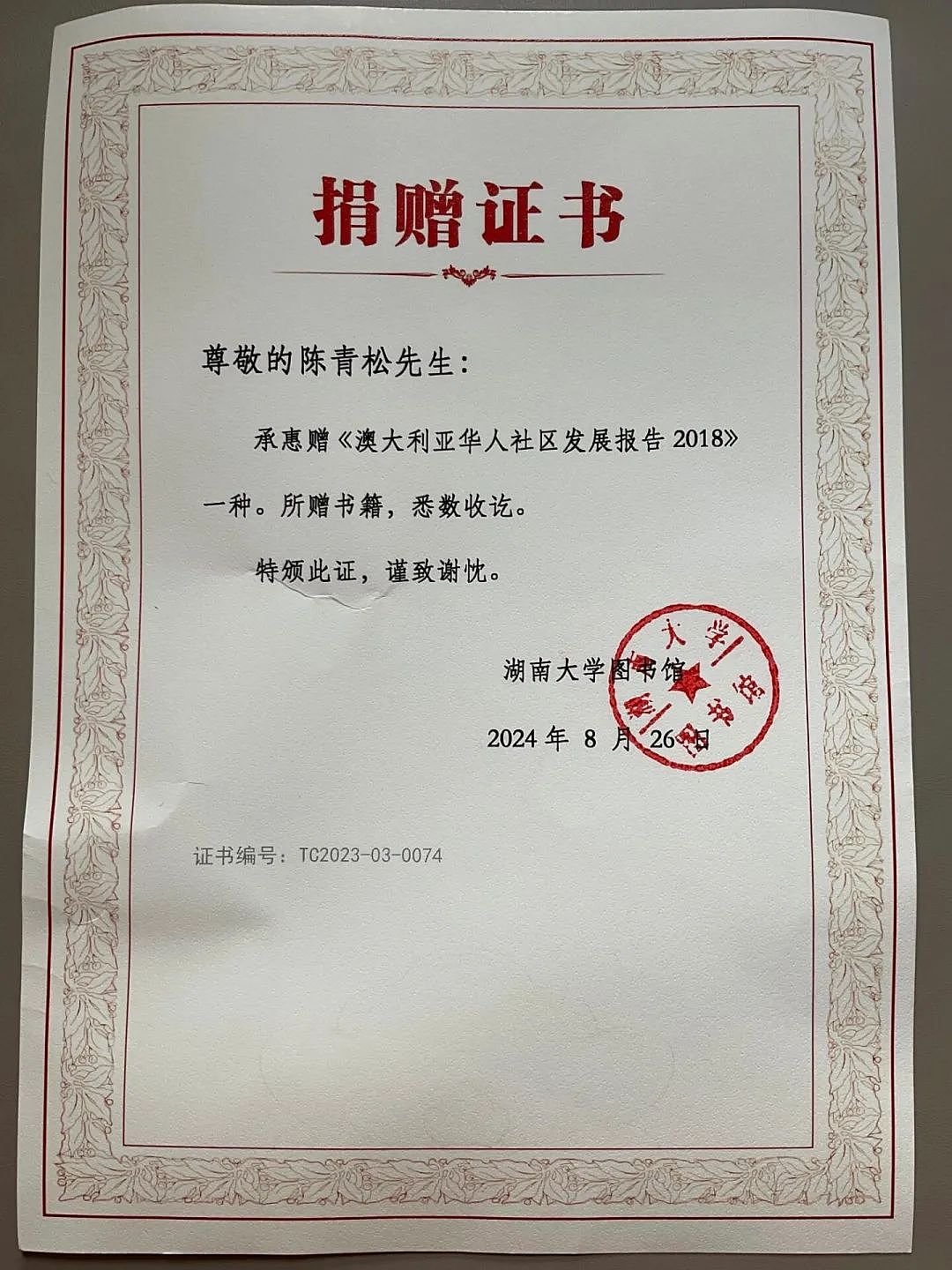 关于支持我们编辑出版《澳大利亚华人社区发展报告2026》的呼吁（组图） - 3