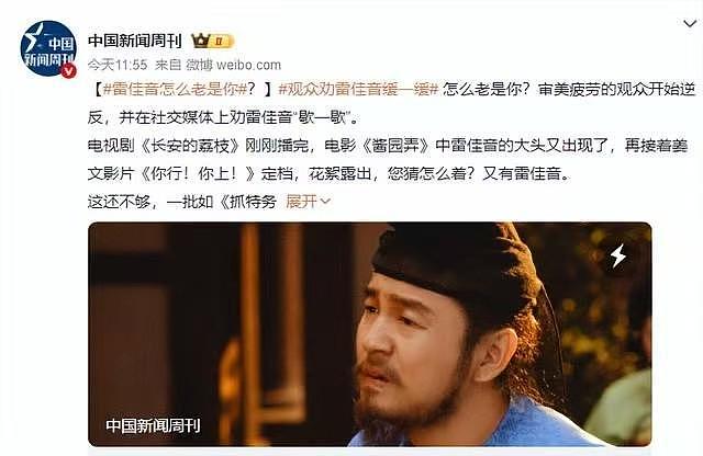 雷佳音塌房？央媒严厉发声，一点体面都不给，难怪他“人见人烦”（组图） - 8