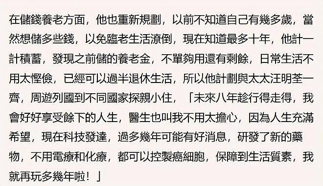罗家英放弃化疗吃天价药抗癌 每月3万,自曝存款花不完将尽情享受(组图) - 5