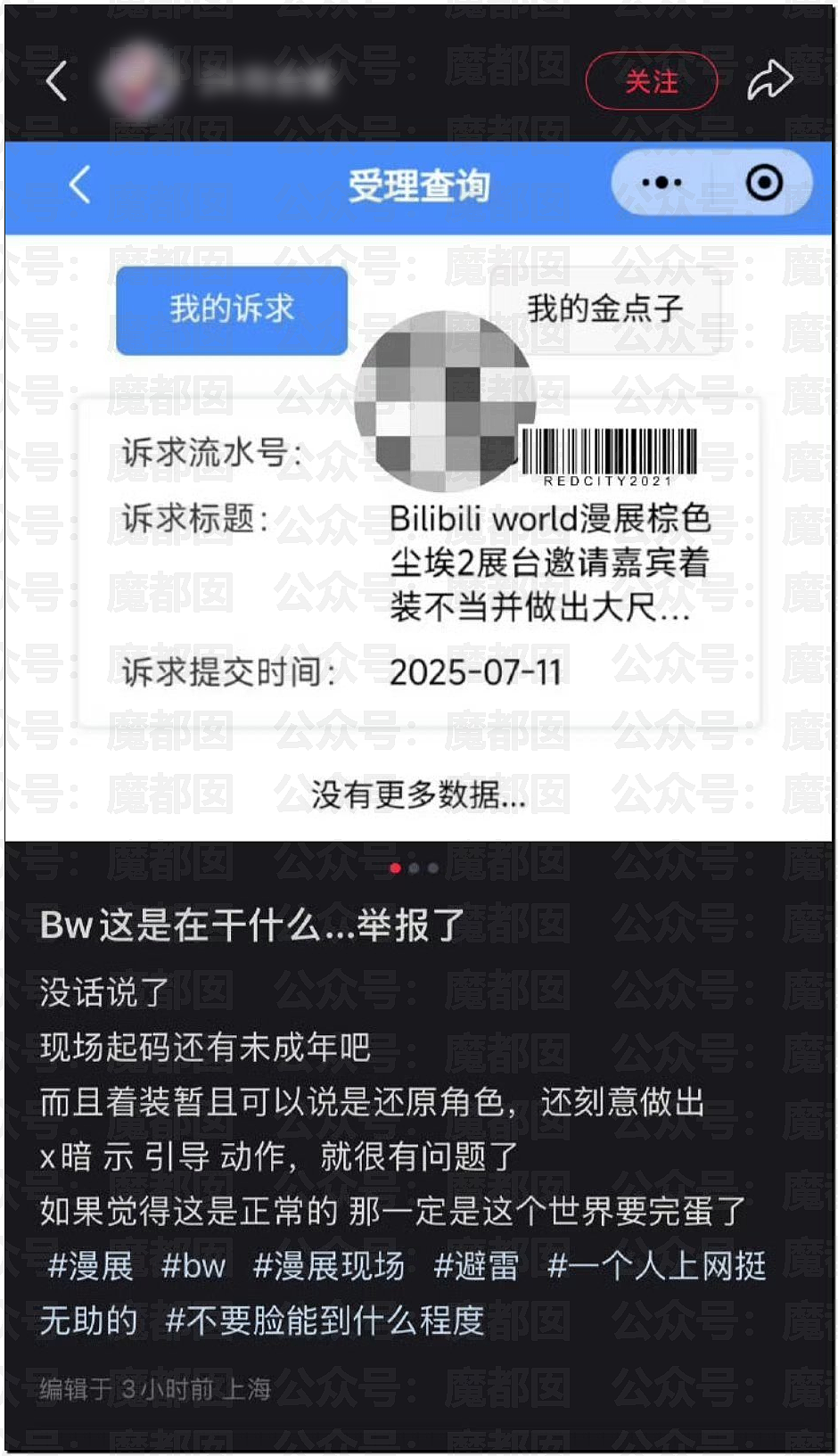 全网热议！韩国女Coser来华上演“碾压局”，绝美身材成全场焦点，随后便遭举报（视频/组图） - 97