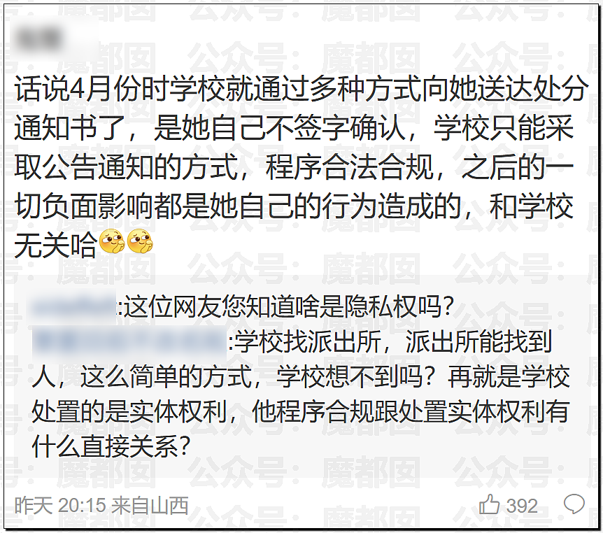 热搜第一！中国美女大学生出轨洋人开房后被实名开除引发爆议（组图） - 94