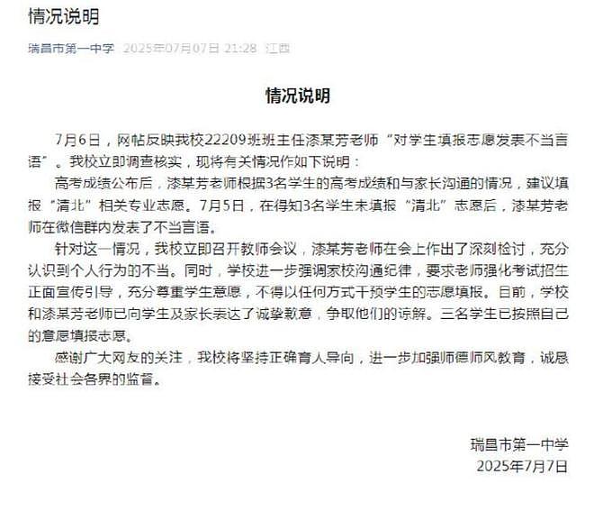 3学霸高考志愿没填清北，老师破防了！微信群开骂（组图） - 9