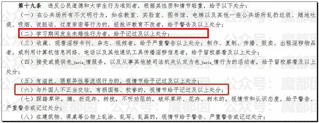 热搜第一！中国美女大学生出轨洋人开房后被实名开除引发爆议（组图） - 87