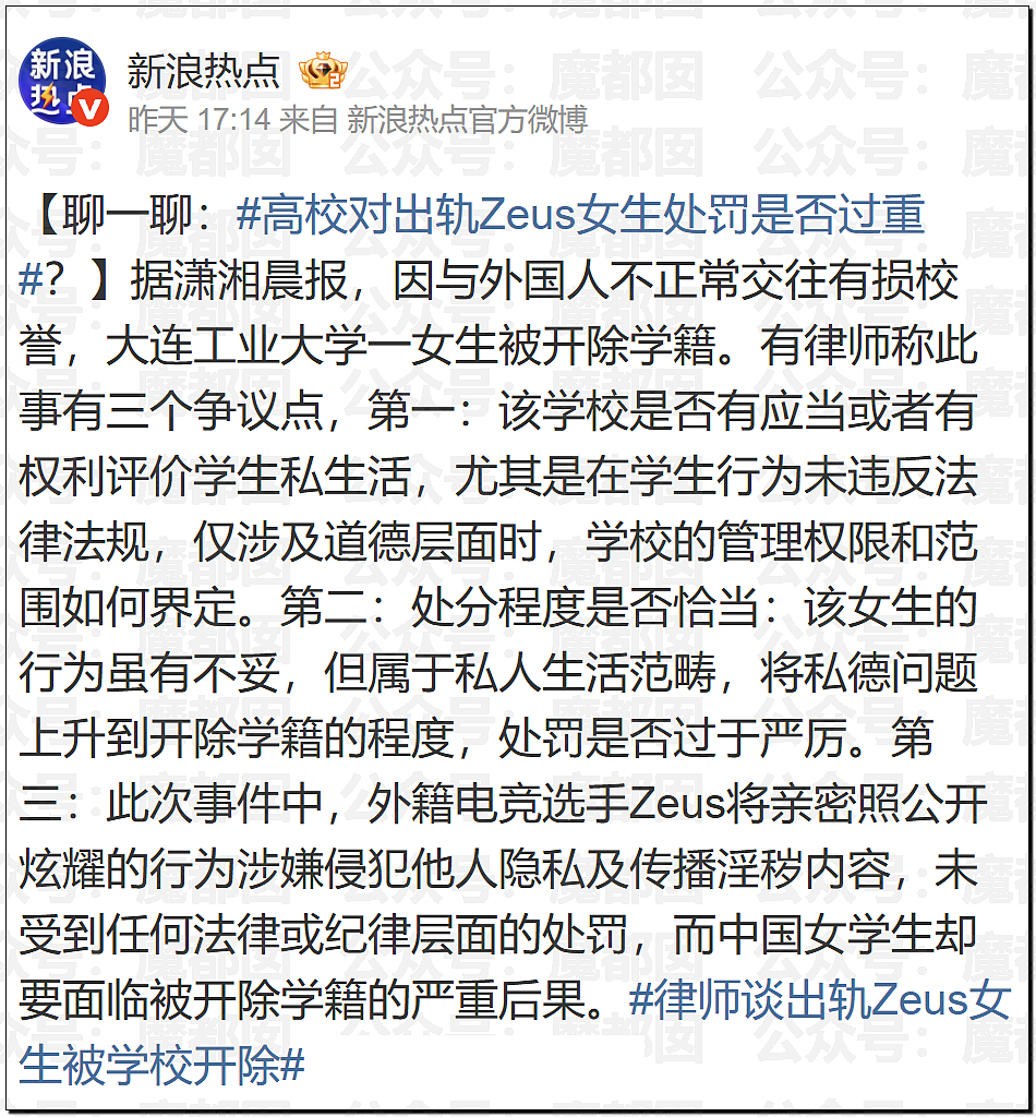 热搜第一！中国美女大学生出轨洋人开房后被实名开除引发爆议（组图） - 62