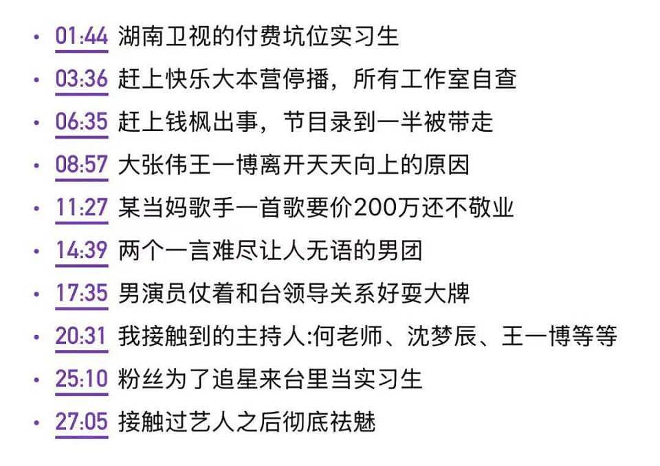 八卦局 | 我在湖南台付费实习吃瓜，见证了钱枫出事快本停播（组图） - 1