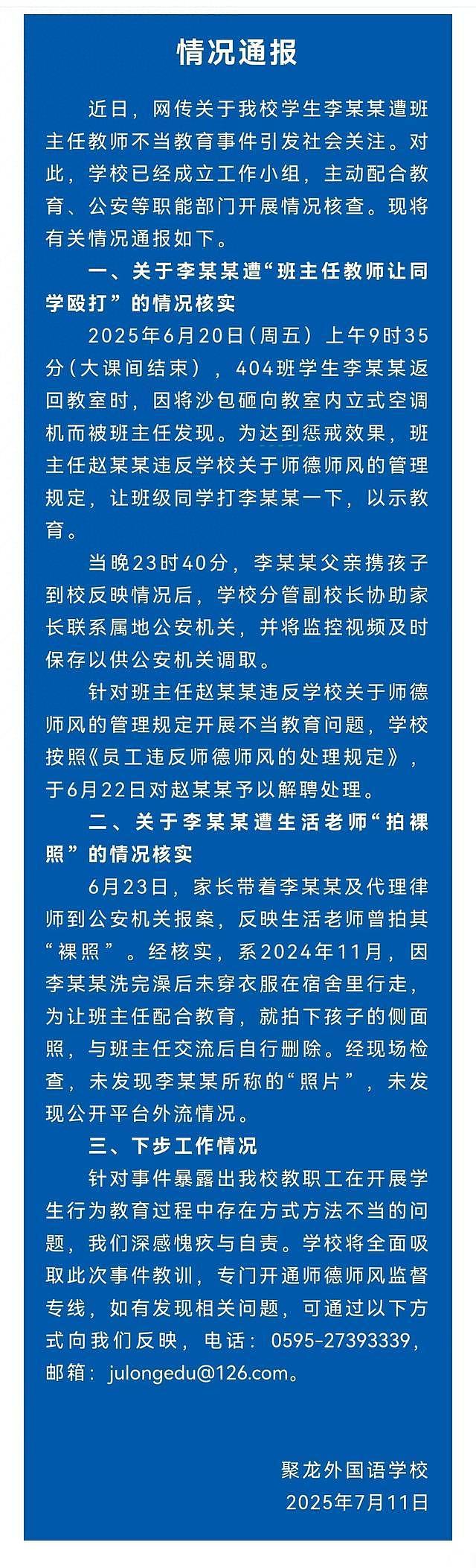 小学女班主任指使学生扇学生耳光被解聘，丈夫发声（组图） - 1