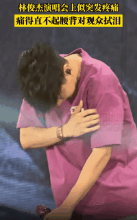北京演唱会上似突发疼痛！歌手林俊杰自曝：心脏出问题、每天靠药物支撑...（组图） - 5