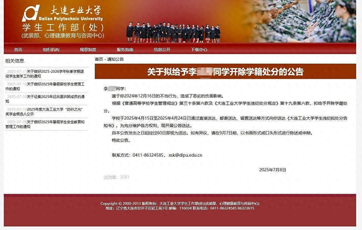 内媒:望大连工业大学知道,李某某名字下,是个活生生的人(组图) - 1