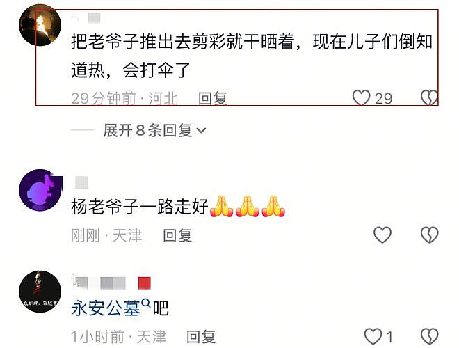杨少华骨灰正式下葬!与妻子合葬,杨议打伞惹争议,刺青男再现身(组图) - 10