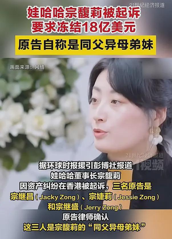 宗庆后3个私生子状告宗馥莉，要平分百亿家产，“老三”身份曝光（组图） - 1