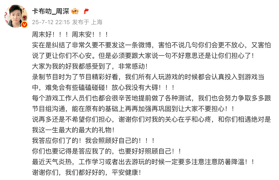 周深录综艺突发意外？本人深夜发文回应（组图） - 2