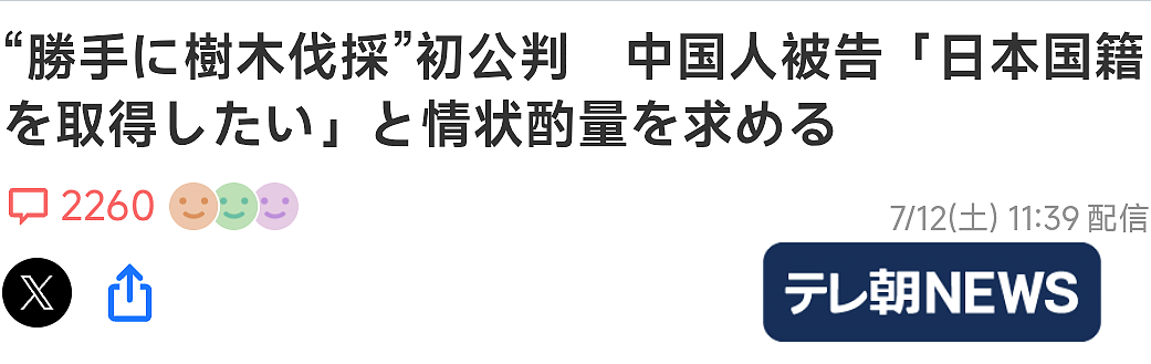 富士山开酒店乱砍邻居树，中国籍男子出庭求饶：我们全家想取得日本国籍（组图） - 12