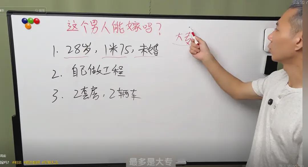 9块9速成的“恋爱做题家”，横扫婚恋市场（组图） - 1