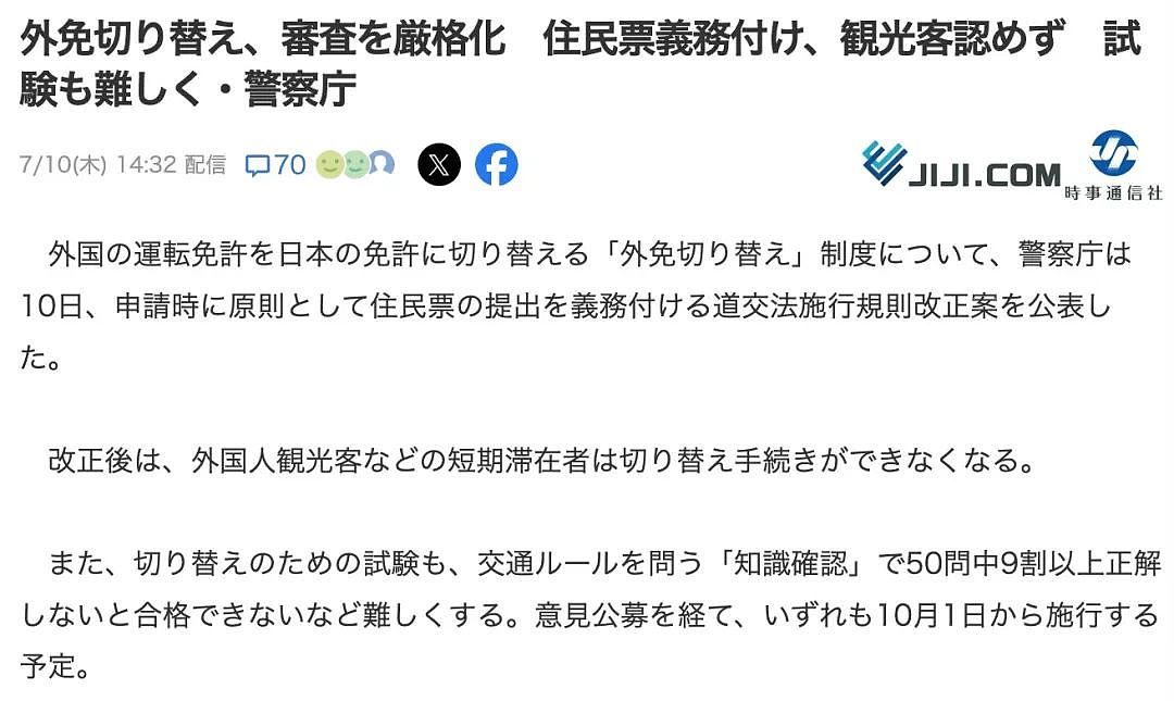 10月起，日本换驾照门槛大幅提高！中国游客被彻底挡在门外（组图） - 1