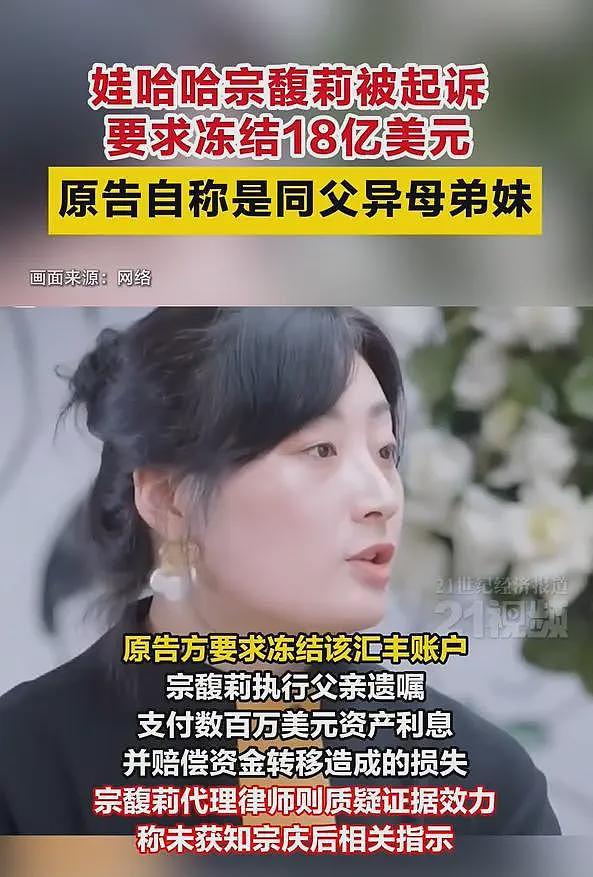 宗庆后3个私生子状告宗馥莉，要平分百亿家产，“老三”身份曝光（组图） - 5