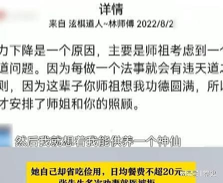 丈夫称妻子转94万给道士买房买车，对方称自愿赠与（组图） - 11