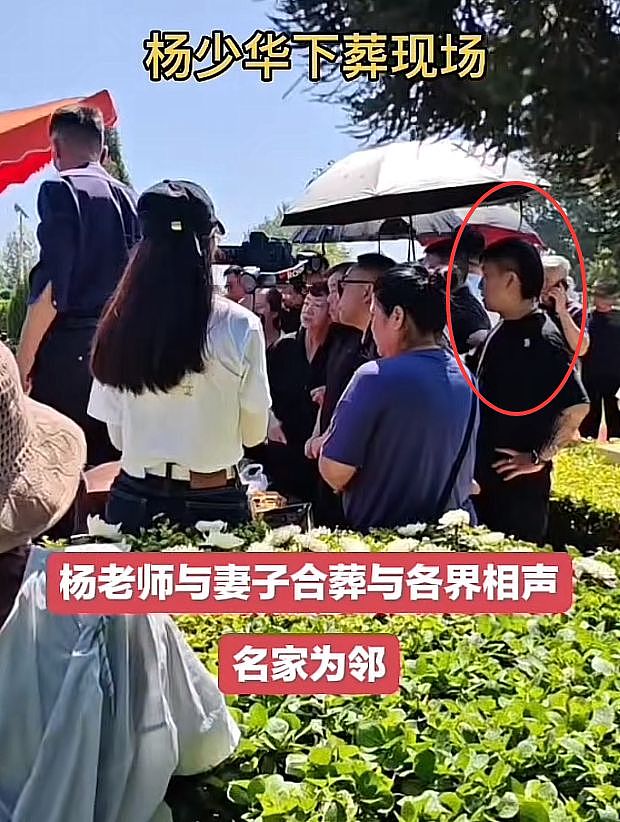 杨少华骨灰正式下葬!与妻子合葬,杨议打伞惹争议,刺青男再现身(组图) - 11
