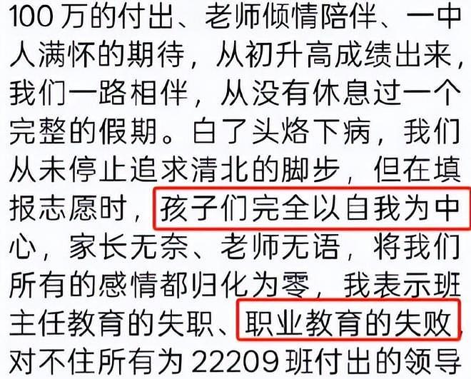 3学霸高考志愿没填清北，老师破防了！微信群开骂（组图） - 3