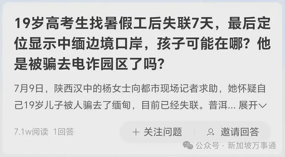 紧急扩散！中国19岁高考生失联9天，最后定位中缅边境！家属接神秘来电…（组图） - 2