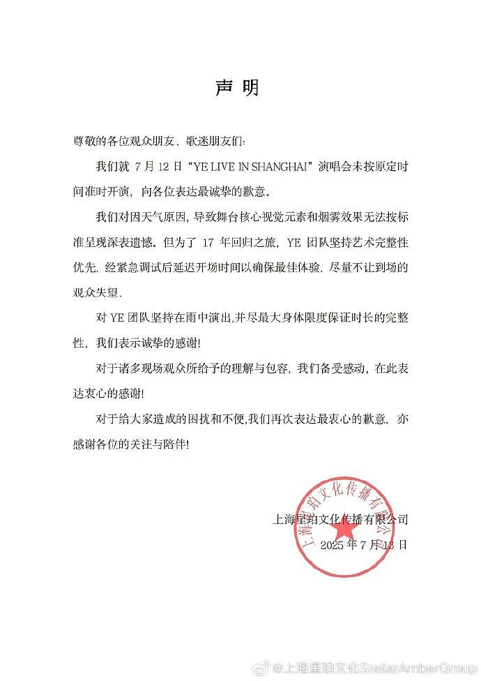 “侃爷”上海演唱会“迟到早退”，观众冒雨喊“退票”，主办方致歉（组图） - 2