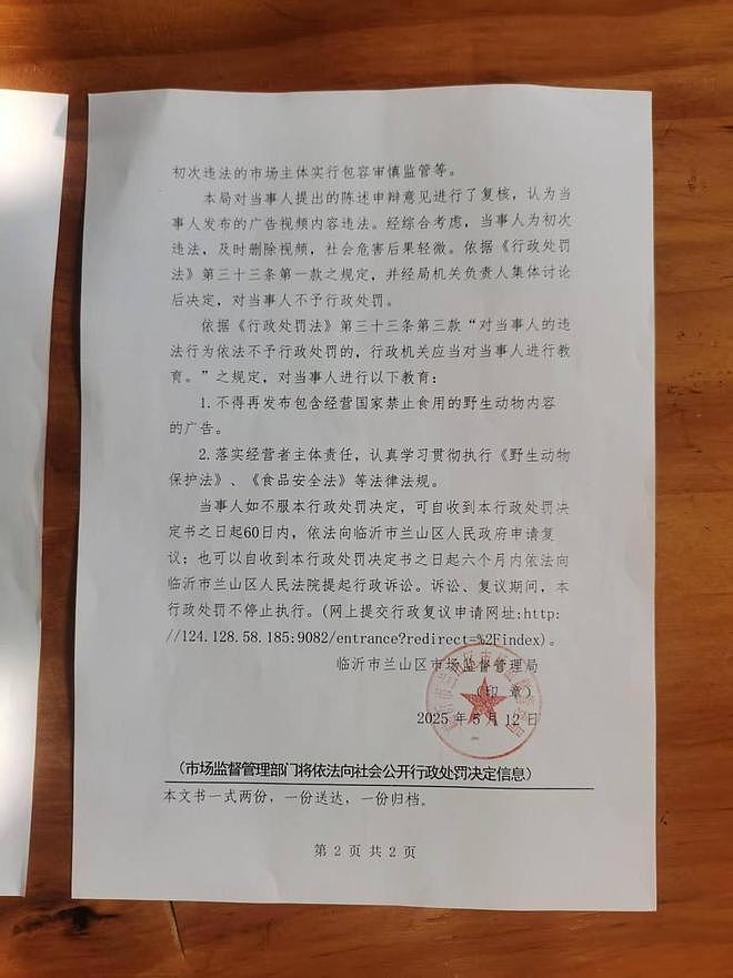 山东一餐饮店因蛤蟆汤视频被拟罚45万元,老板最新发声(组图) - 4
