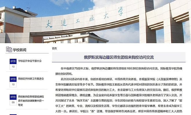 因不当交往乌克兰人开除女学生,大连工业大学被曝与俄罗斯交往密切(组图) - 5