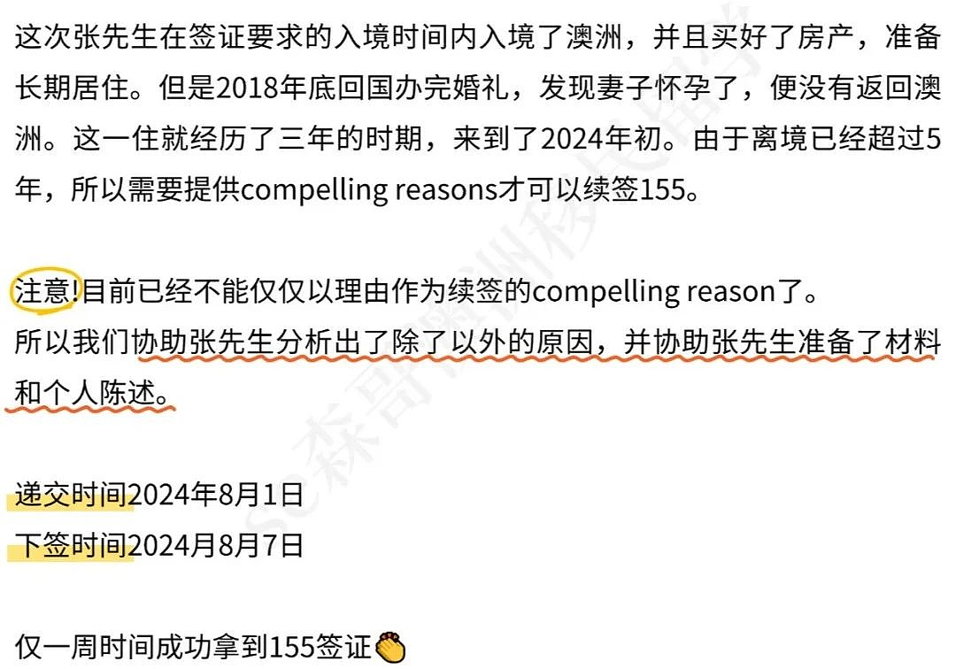 澳洲PR不是终身制，一文看懂155续签攻略，附真实案例...（组图） - 7