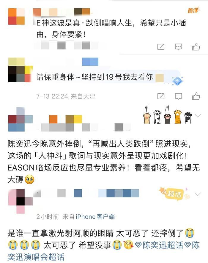 陈奕迅北京演唱会上踩空台阶,重重摔倒(组图) - 4