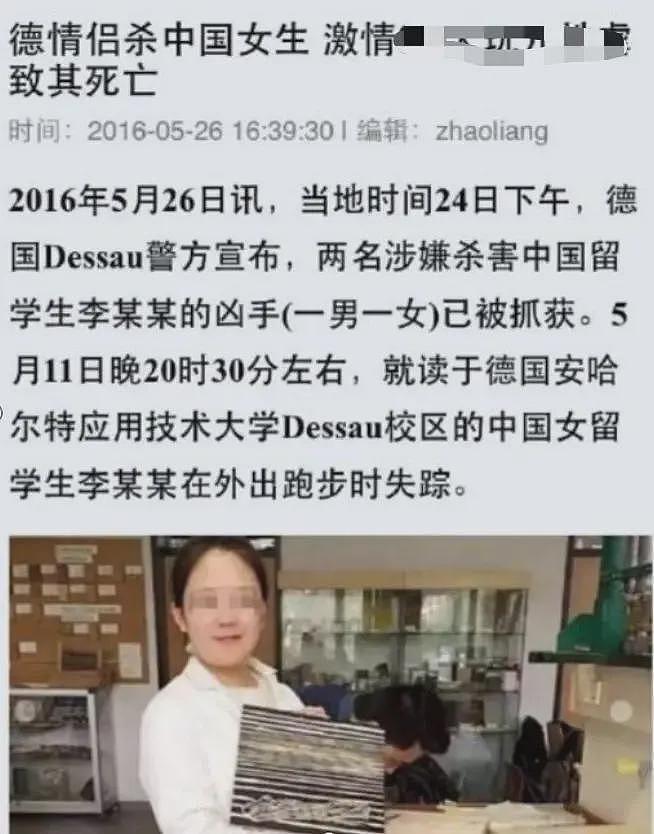 “德版孙小果”，残忍奸杀中国女留学生，还称女生因自愿“三人行”才死的（组图） - 10