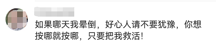 女子街头昏厥,路过男子施救被质疑袭胸?目击者还原事发现场,网友愤怒了(组图) - 4