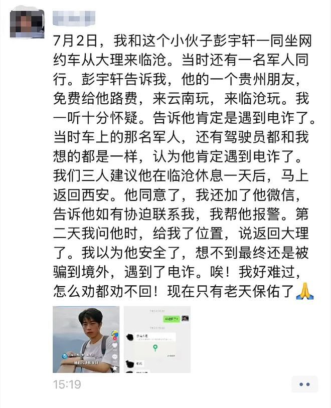 被骗至缅甸失联高考生同车乘客亲述：一起拼车4小时，同乘人都劝他回家，次日收“报平安”定位（组图） - 2