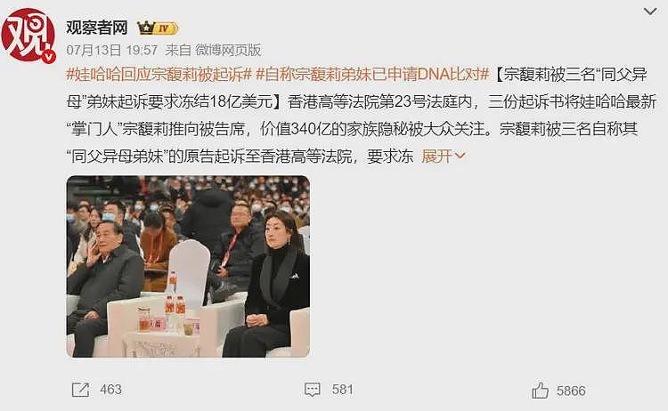 宗庆后3个私生子状告宗馥莉，要平分百亿家产，“老三”身份曝光（组图） - 4
