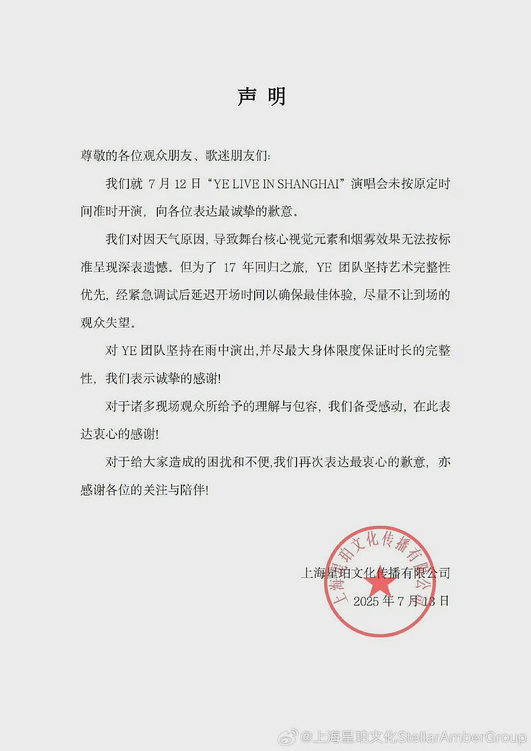 “侃爷”上海演唱会主办方致歉（组图） - 1
