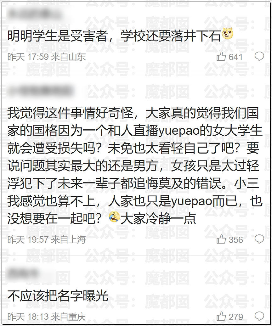 热搜第一！中国美女大学生出轨洋人开房后被实名开除引发爆议（组图） - 64