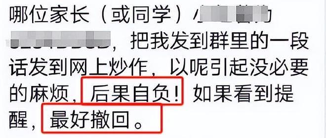 3学霸高考志愿没填清北，老师破防了！微信群开骂（组图） - 5