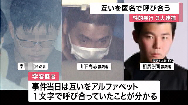 中国留学生同2名日本男子入室强奸一名女子，被捕后毫无悔意称：本来就对性侵有兴趣！（组图） - 14