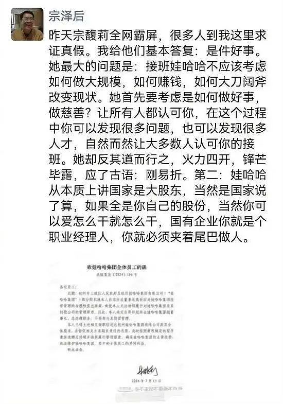 娃哈哈宫斗：集团CEO宗馥莉与二房后妈杜建英之间的隐秘往事（组图） - 6