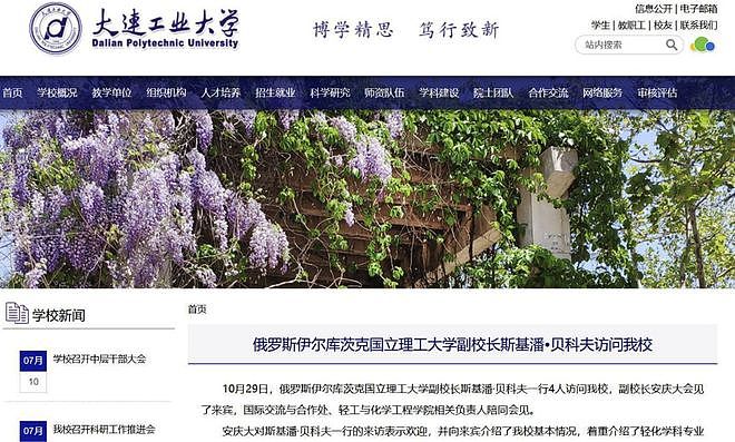 因不当交往乌克兰人开除女学生,大连工业大学被曝与俄罗斯交往密切(组图) - 6