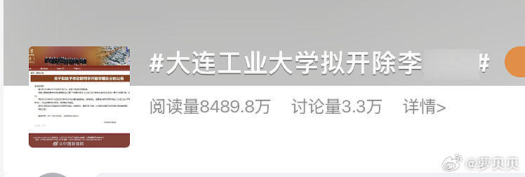 约炮外国人“有损国格”？大连工大开除女生事件引爆热议，胡锡进等多名大V发声（组图） - 1