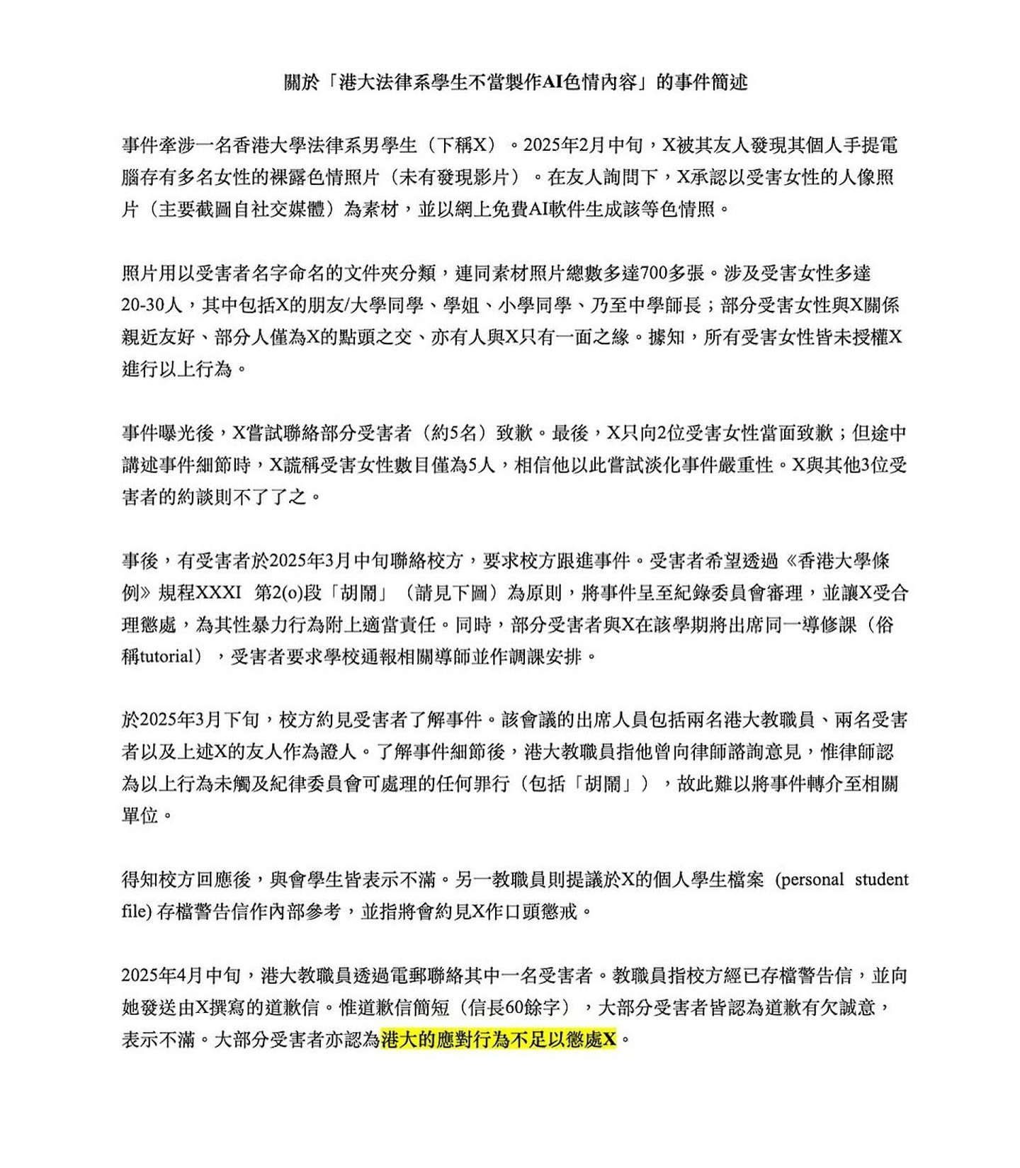 港大男生用AI制作700多张同学不雅照，校方回应（组图） - 3