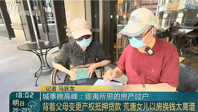 震惊！上海女子花500万办枫叶卡，冒名顶替转走爹妈千万房产，老夫妇即将被扫地出门（组图） - 6
