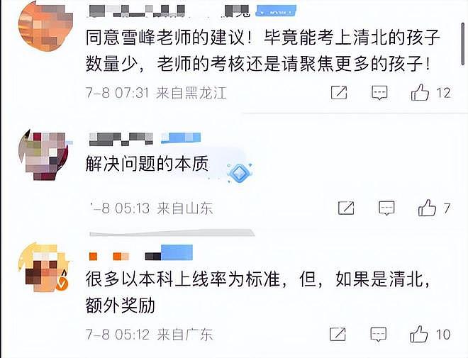 3学霸高考志愿没填清北，老师破防了！微信群开骂（组图） - 11