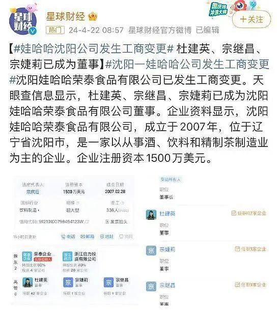 娃哈哈宫斗：集团CEO宗馥莉与二房后妈杜建英之间的隐秘往事（组图） - 7