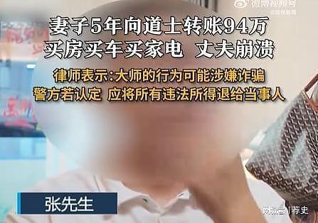 丈夫称妻子转94万给道士买房买车，对方称自愿赠与（组图） - 8