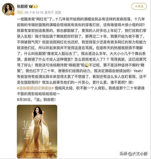 金丝眼镜扭腰热舞被批低俗！张靓颖霸气回怼：20年后还要穿渔网袜（组图） - 6