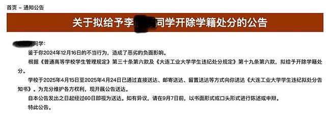 因与外国人不正常交往有损校誉，大连工业大学一女生被开除学籍，律师分析事件焦点（组图） - 2
