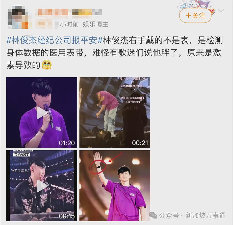 北京演唱会上似突发疼痛！歌手林俊杰自曝：心脏出问题、每天靠药物支撑...（组图） - 10