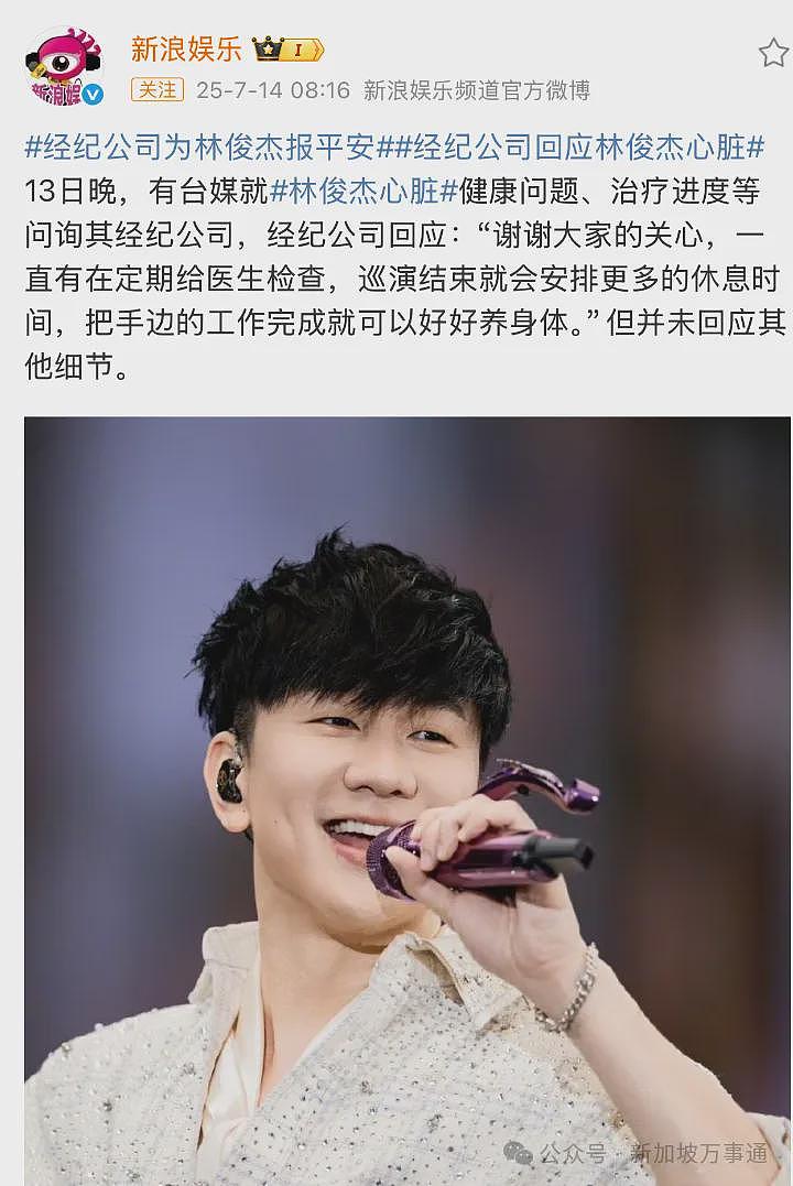 北京演唱会上似突发疼痛！歌手林俊杰自曝：心脏出问题、每天靠药物支撑...（组图） - 11