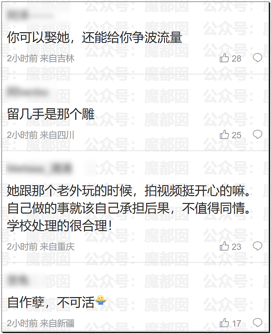 热搜第一！中国美女大学生出轨洋人开房后被实名开除引发爆议（组图） - 83