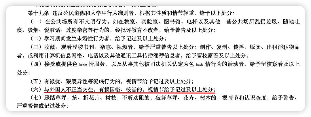 当一个女生被安上“有损国格”的罪名(组图) - 8